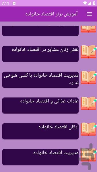 آموزش های اقتصاد خانواده - عکس برنامه موبایلی اندروید