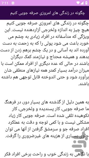 آموزش های اقتصاد خانواده - عکس برنامه موبایلی اندروید