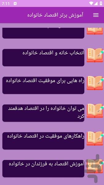 آموزش های اقتصاد خانواده - عکس برنامه موبایلی اندروید