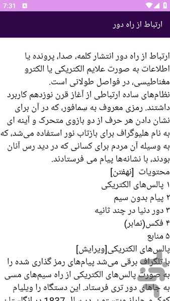 آموزش های ارتباط و ارتباطات - عکس برنامه موبایلی اندروید