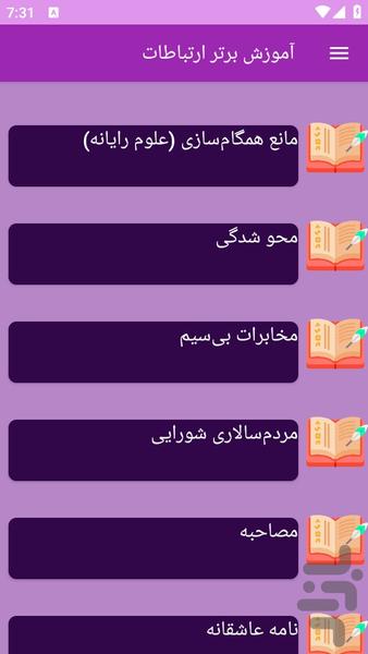 آموزش های ارتباط و ارتباطات - عکس برنامه موبایلی اندروید