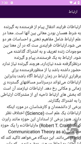 آموزش های ارتباط و ارتباطات - عکس برنامه موبایلی اندروید