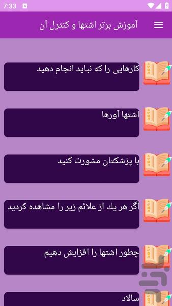 آموزش های اشتها و کنترل آن - عکس برنامه موبایلی اندروید