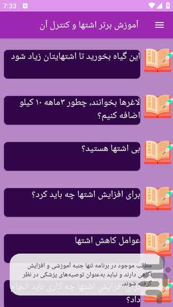 آموزش های اشتها و کنترل آن - عکس برنامه موبایلی اندروید