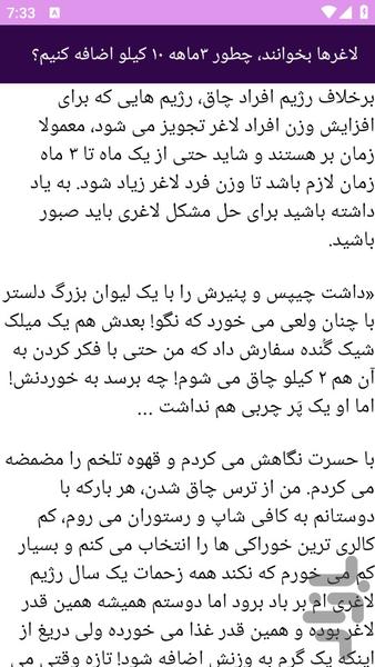 آموزش های اشتها و کنترل آن - عکس برنامه موبایلی اندروید