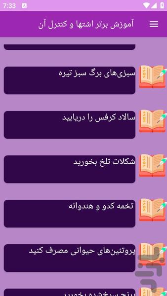 آموزش های اشتها و کنترل آن - عکس برنامه موبایلی اندروید