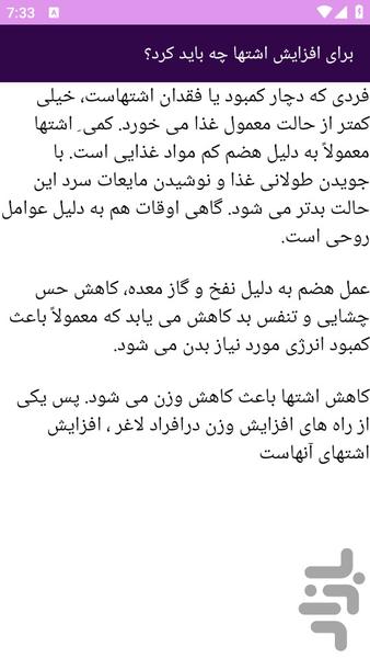 آموزش های اشتها و کنترل آن - عکس برنامه موبایلی اندروید