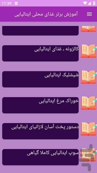 آموزش های غذای ایتالیایی - عکس برنامه موبایلی اندروید