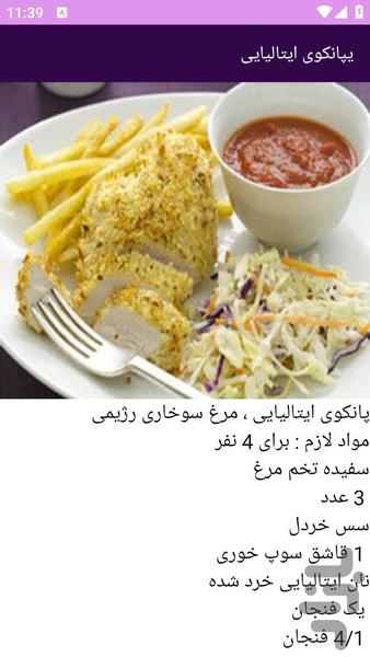 آموزش های غذای ایتالیایی - عکس برنامه موبایلی اندروید