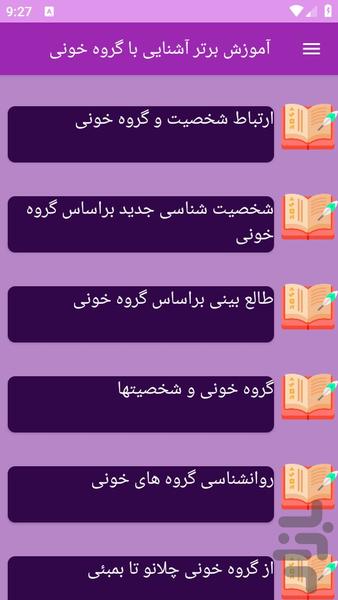 آموزش های گروه خونی - عکس برنامه موبایلی اندروید