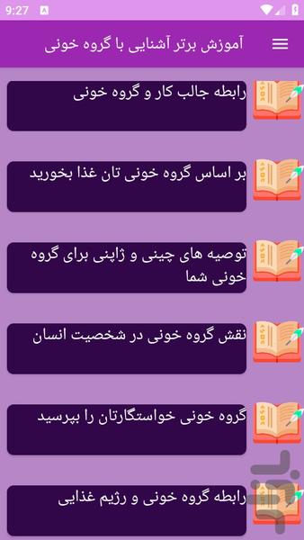 آموزش های گروه خونی - عکس برنامه موبایلی اندروید