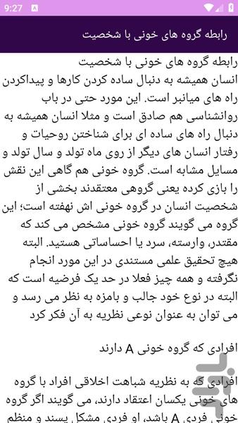 آموزش های گروه خونی - عکس برنامه موبایلی اندروید