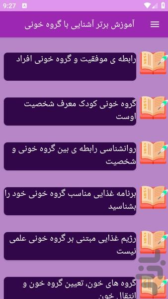 آموزش های گروه خونی - عکس برنامه موبایلی اندروید