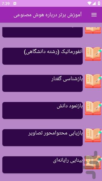 آموزش های هوش مصنوعی - عکس برنامه موبایلی اندروید