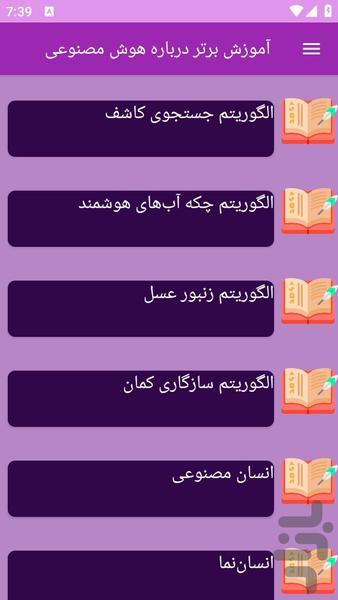 آموزش های هوش مصنوعی - عکس برنامه موبایلی اندروید
