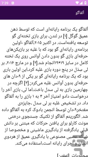 آموزش های هوش مصنوعی - عکس برنامه موبایلی اندروید