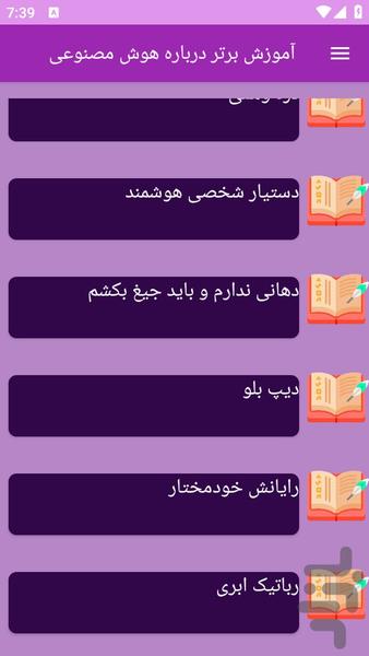 آموزش های هوش مصنوعی - عکس برنامه موبایلی اندروید