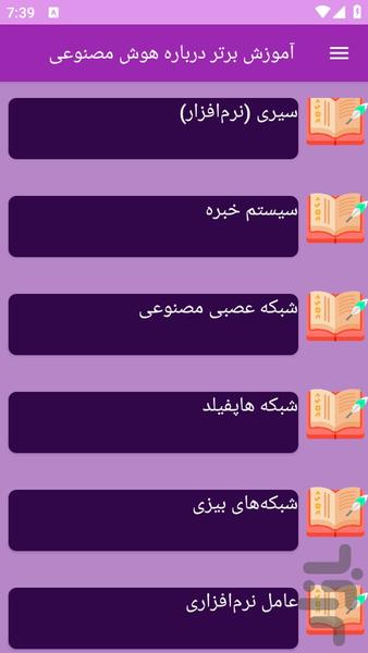 آموزش های هوش مصنوعی - عکس برنامه موبایلی اندروید