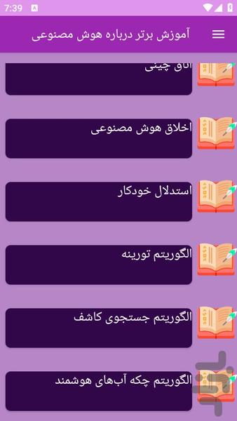 آموزش های هوش مصنوعی - عکس برنامه موبایلی اندروید