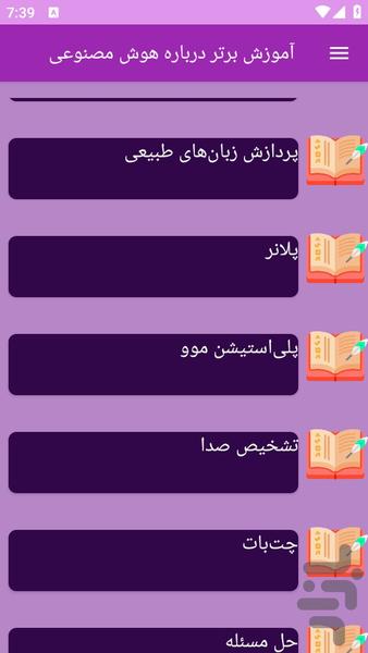 آموزش های هوش مصنوعی - عکس برنامه موبایلی اندروید