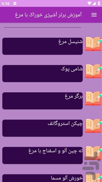 آموزش های خوراک با مرغ - عکس برنامه موبایلی اندروید