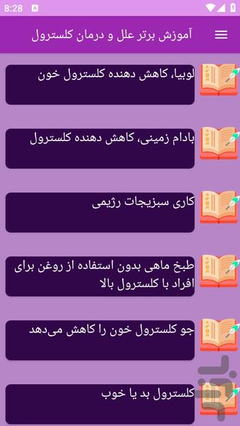 آموزش های کلسترول و سلامتی - عکس برنامه موبایلی اندروید