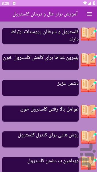 آموزش های کلسترول و سلامتی - عکس برنامه موبایلی اندروید