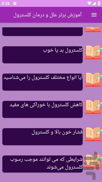 آموزش های کلسترول و سلامتی - عکس برنامه موبایلی اندروید