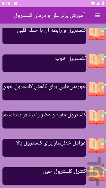 آموزش های کلسترول و سلامتی - عکس برنامه موبایلی اندروید