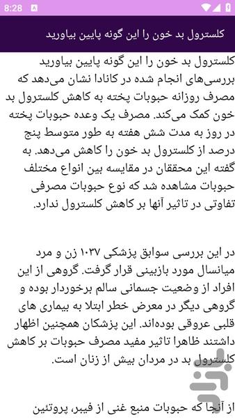 آموزش های کلسترول و سلامتی - عکس برنامه موبایلی اندروید