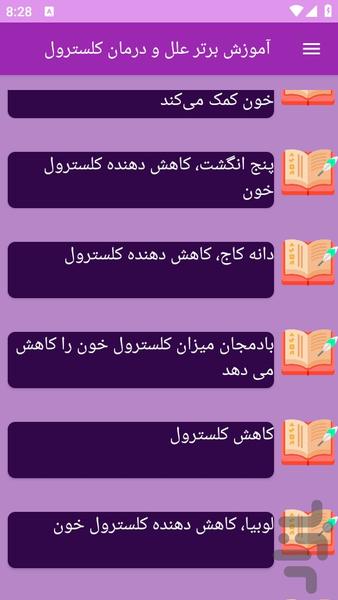 آموزش های کلسترول و سلامتی - عکس برنامه موبایلی اندروید