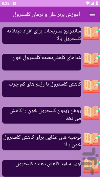 آموزش های کلسترول و سلامتی - عکس برنامه موبایلی اندروید