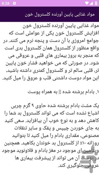 آموزش های کلسترول و سلامتی - عکس برنامه موبایلی اندروید