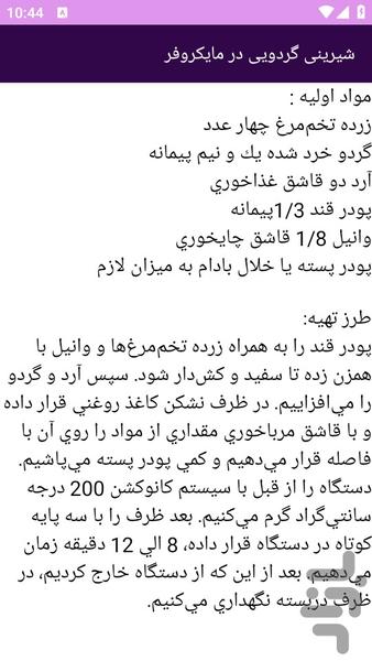 آموزش های آشپزی با مایکروفر - عکس برنامه موبایلی اندروید
