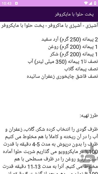 آموزش های آشپزی با مایکروفر - عکس برنامه موبایلی اندروید