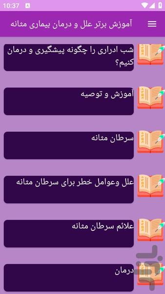 آموزش های بیماری مثانه - عکس برنامه موبایلی اندروید