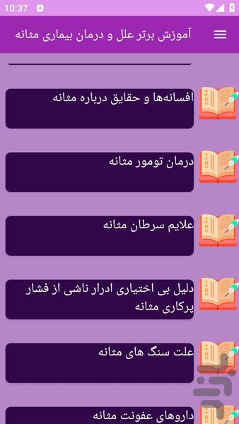 آموزش های بیماری مثانه - عکس برنامه موبایلی اندروید