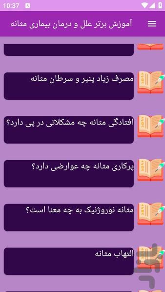 آموزش های بیماری مثانه - عکس برنامه موبایلی اندروید