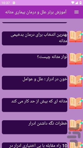 آموزش های بیماری مثانه - عکس برنامه موبایلی اندروید