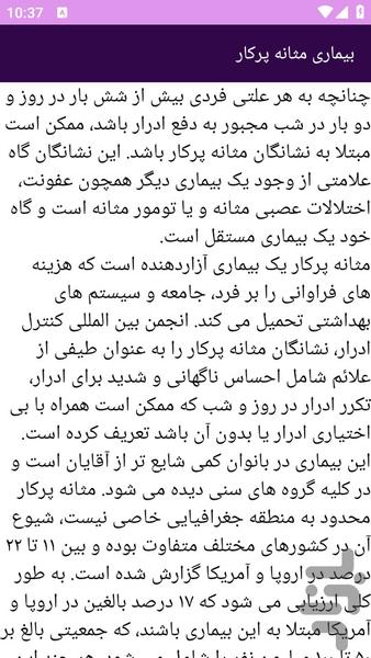 آموزش های بیماری مثانه - عکس برنامه موبایلی اندروید