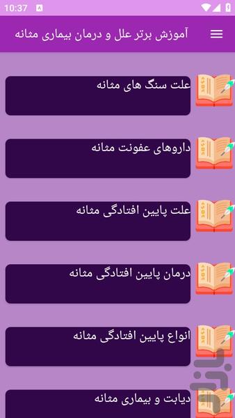 آموزش های بیماری مثانه - عکس برنامه موبایلی اندروید