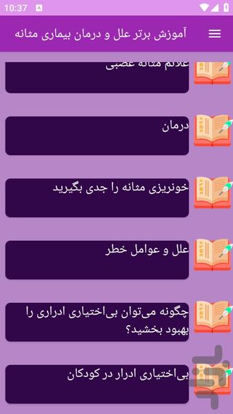آموزش های بیماری مثانه - عکس برنامه موبایلی اندروید