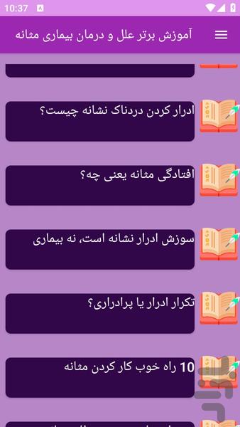 آموزش های بیماری مثانه - عکس برنامه موبایلی اندروید