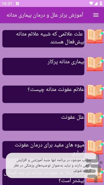 آموزش های بیماری مثانه - عکس برنامه موبایلی اندروید