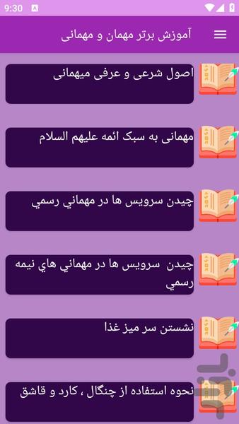 آموزش های مهمان و مهمانی - عکس برنامه موبایلی اندروید