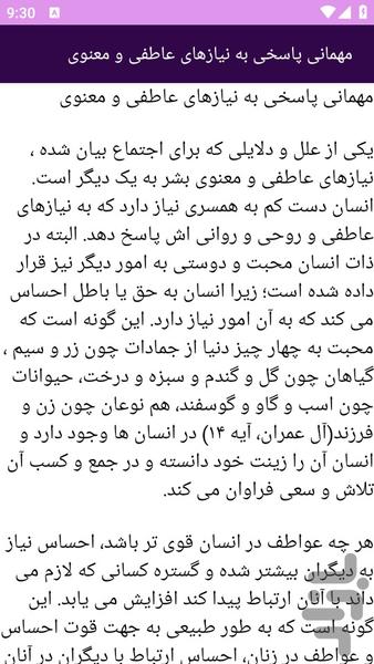 آموزش های مهمان و مهمانی - عکس برنامه موبایلی اندروید