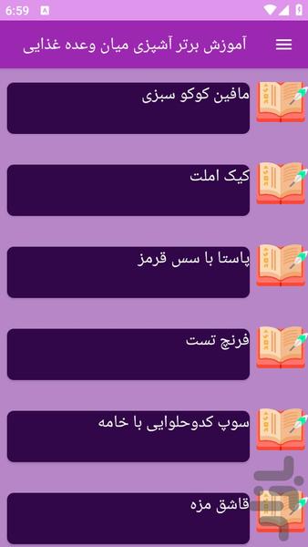 آموزش های تهیه میان وعده - عکس برنامه موبایلی اندروید