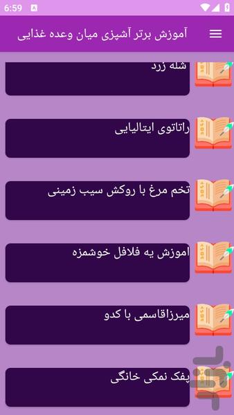 آموزش های تهیه میان وعده - عکس برنامه موبایلی اندروید