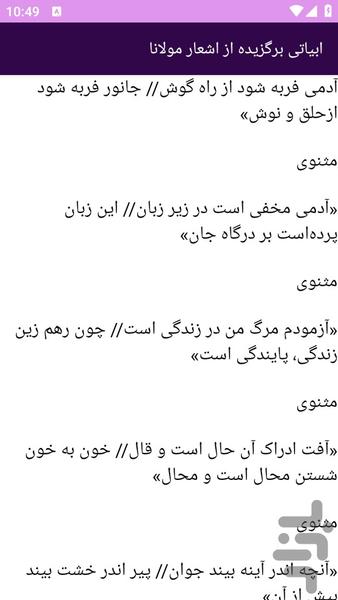 مولانا جلال‌الدین محمد بلخی - Image screenshot of android app