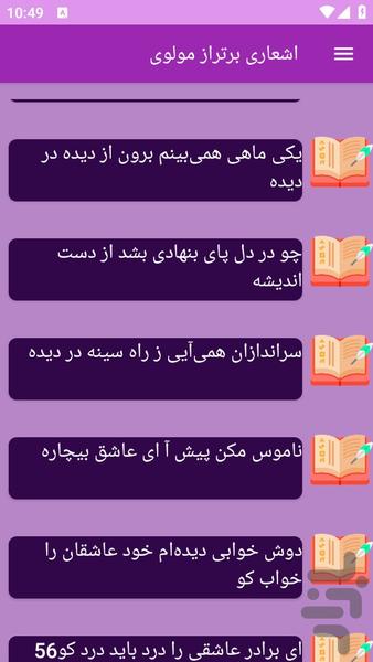 مولانا جلال‌الدین محمد بلخی - Image screenshot of android app